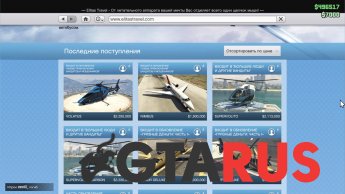 Магазин воздушной техники в GTA Online