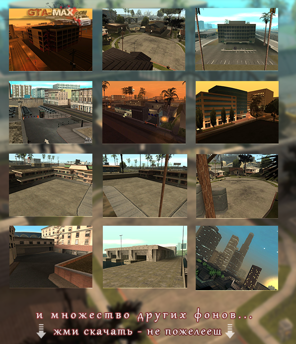 Большой набор фонов для GTA San Andreas