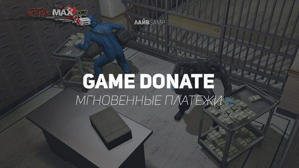 Game Donate - новая система быстрых платежей