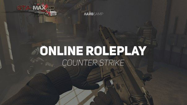 Counter Strike на Online RolePlay