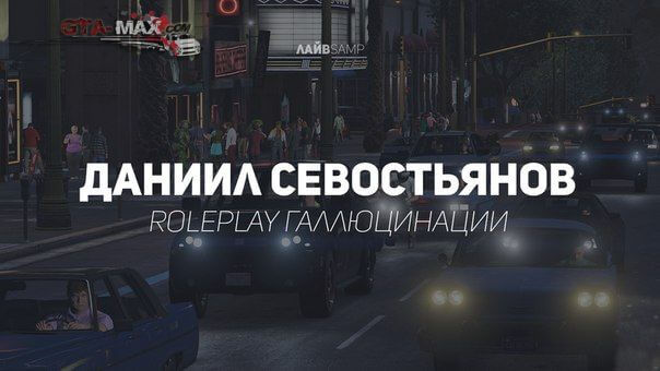 Что такое RolePlay