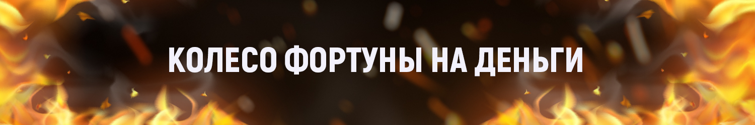 колесо фортуны в казино