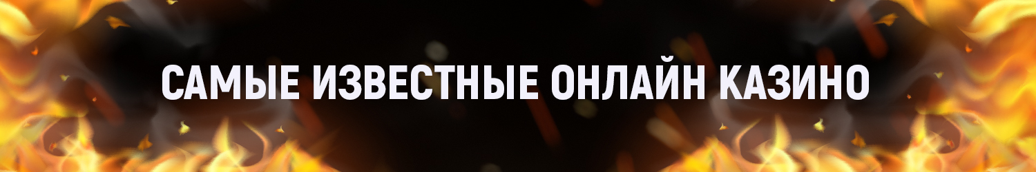 самое известное казино в лас вегасе