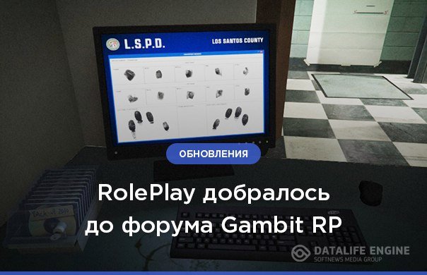 IC сайт для организаций Gambit RolePlay