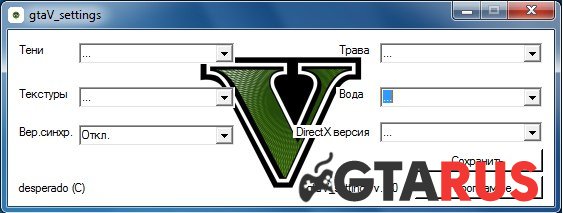 V_settings v1.0 для GTA 5