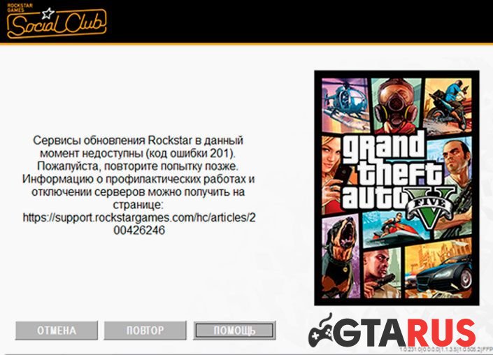 Ошибка 201 в GTA Online - решение