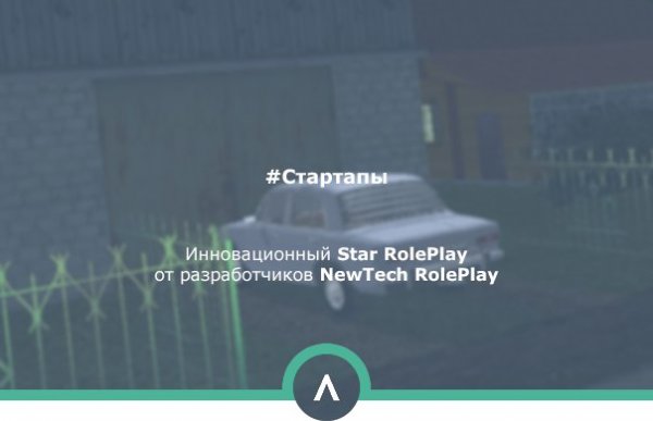 Star RolePlay от разработчиков NewTech-RP