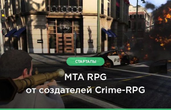 MTA RP от создателей Crime-RPG