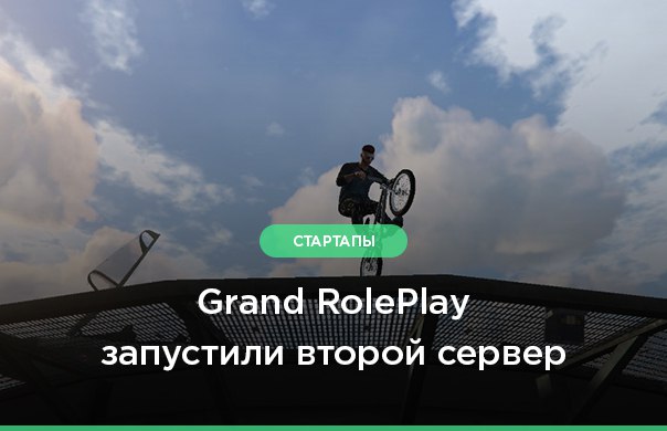 Grand RolePlay запускают второй сервер
