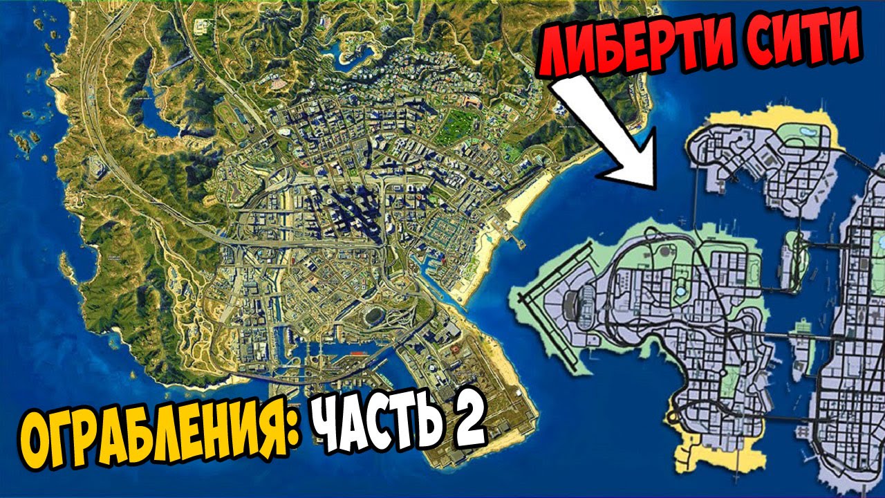 GTA Online - выход ограбления часть 2 и DLC с Liberty City