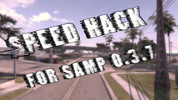 SpeedHack для GTA SAMP 0.3.7