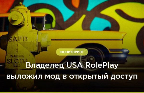 Владелец USA RolePlay опубликовал мод проекта