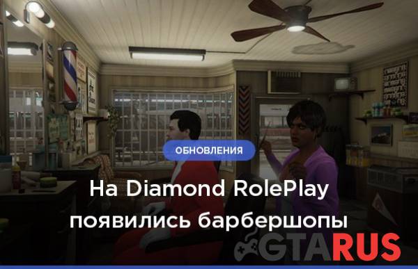 Diamond RolePlay вплотную занялись разработкой мода под GTA 5