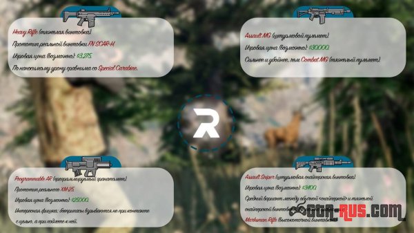 Скриншот нового оружия