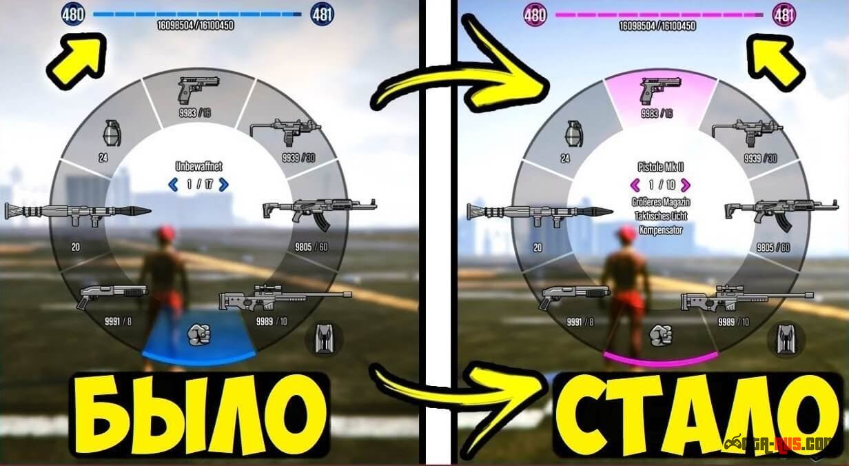 Как изменить цвет селектора оружия, уровня и скиллов в GTA Online