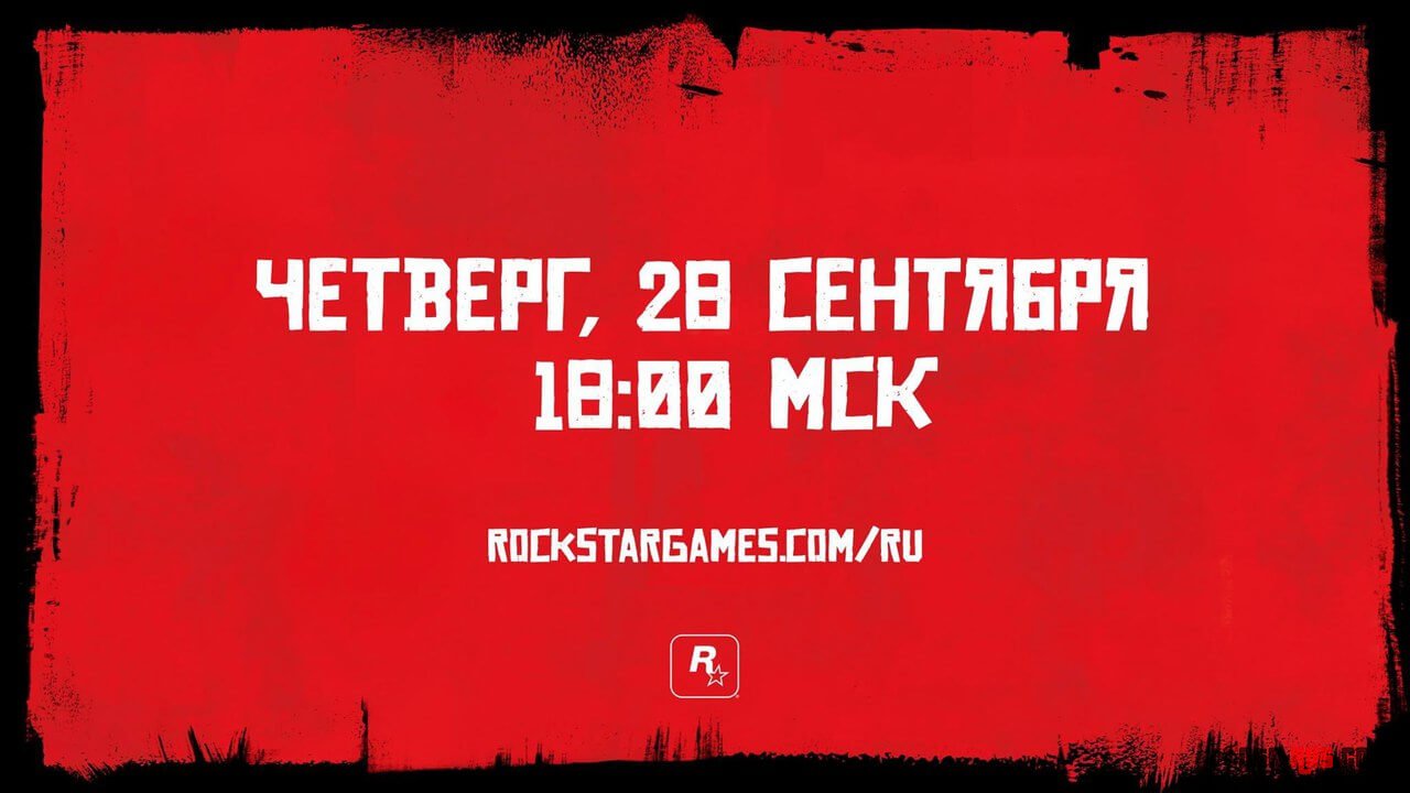 28 сентября новые подробности о Red Dead Redemption 2