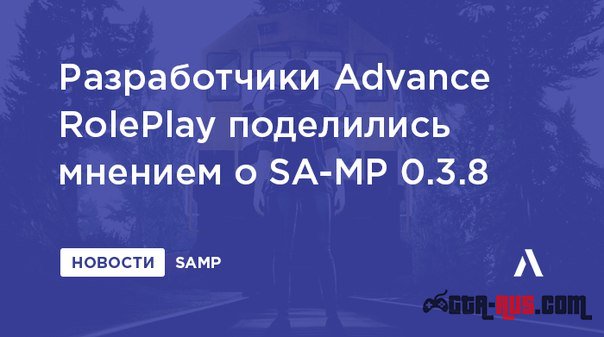 Разработчики Advance RolePlay о SA-MP 0.3.8
