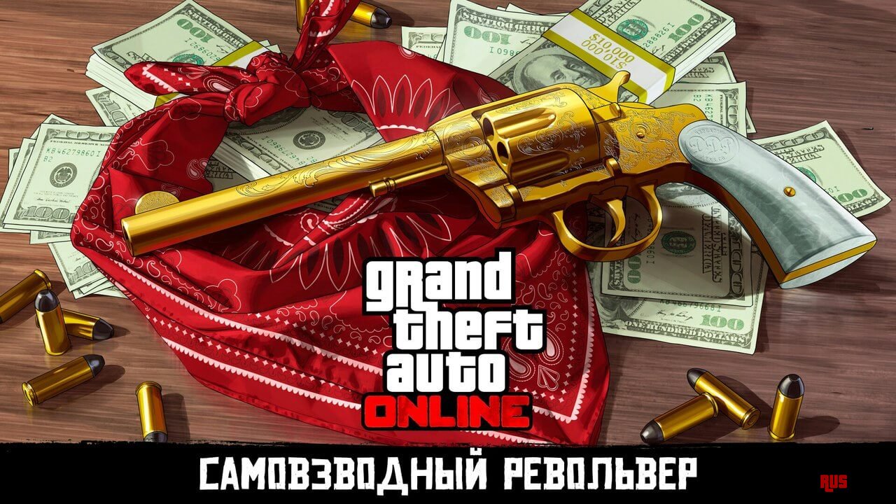 В GTA Online можно найти револьвер из Red Dead Redemption 2
