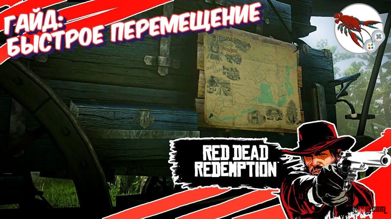 Red Dead Redemption 2  - Гайд Как открыть быстрое перемещение в лагере