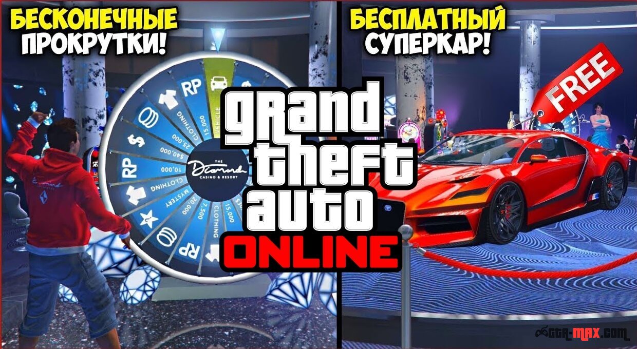 GTA Online - колесо удачи, как выиграть автомобиль в казино, бесконечные попытки