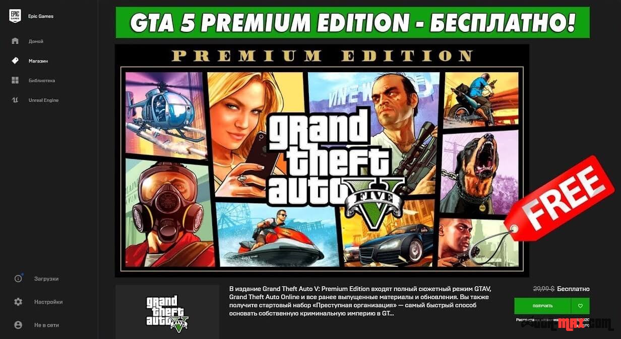Бесплатная раздача GTA 5 Premium Edition в Epic Games Store