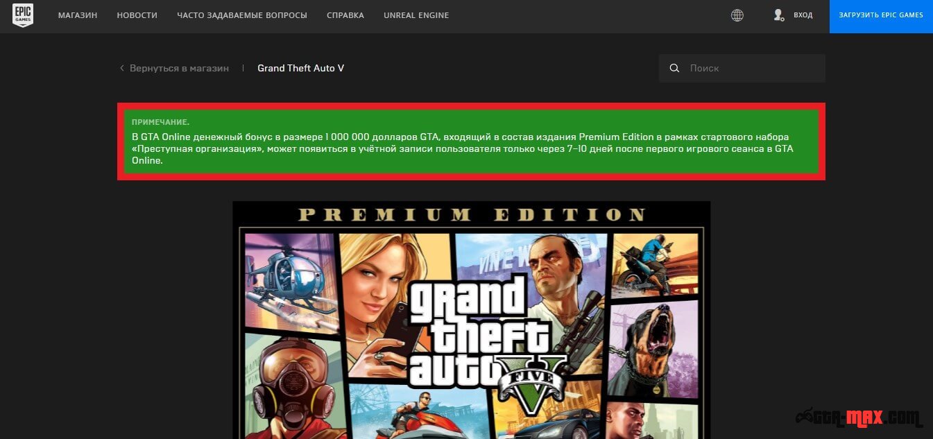 GTA Online - как получить стартовый набор «Преступная организация» GTA 5 Premium Edition в Epic Games Store