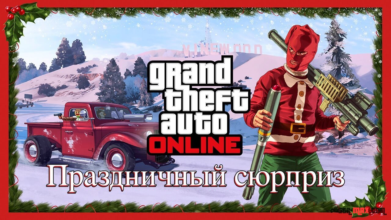 Новый год в GTA Online и Red Dead Online, когда выпадет снег, рождественский контент