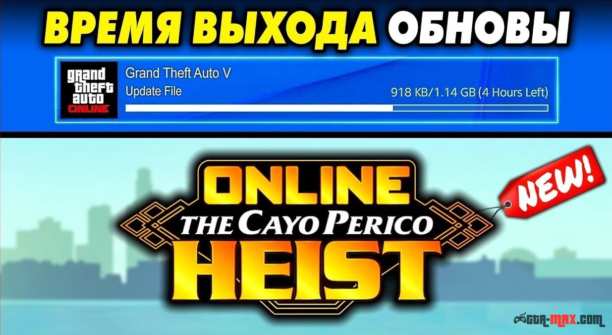 Время выхода DLC « Кайо Перико» для GTA Online и сколько денег придётся потратить на всё обновление