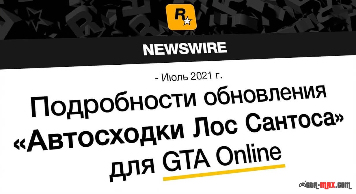 Летний апдейт 2021: новый режим гонок, локация гаража со скриншота и контент от Rockstar в GTA Online